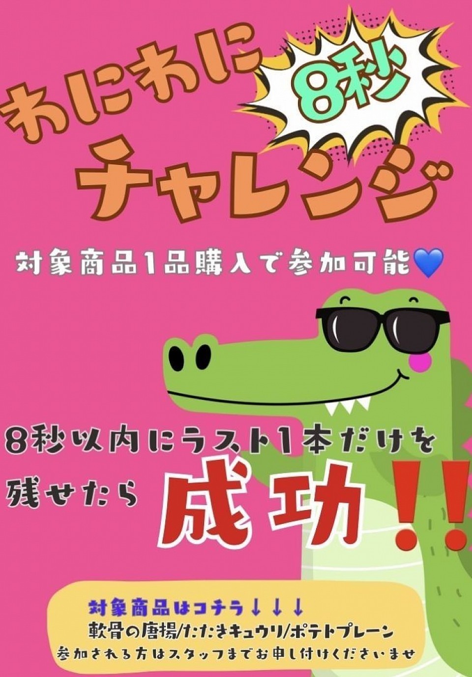 新しいミニゲーム登場！🐊