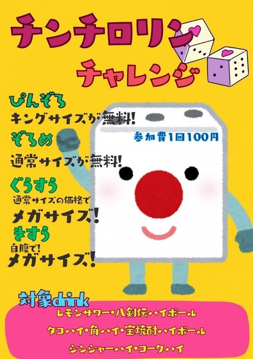 サイコロ振って運試し♪・ω・🎲